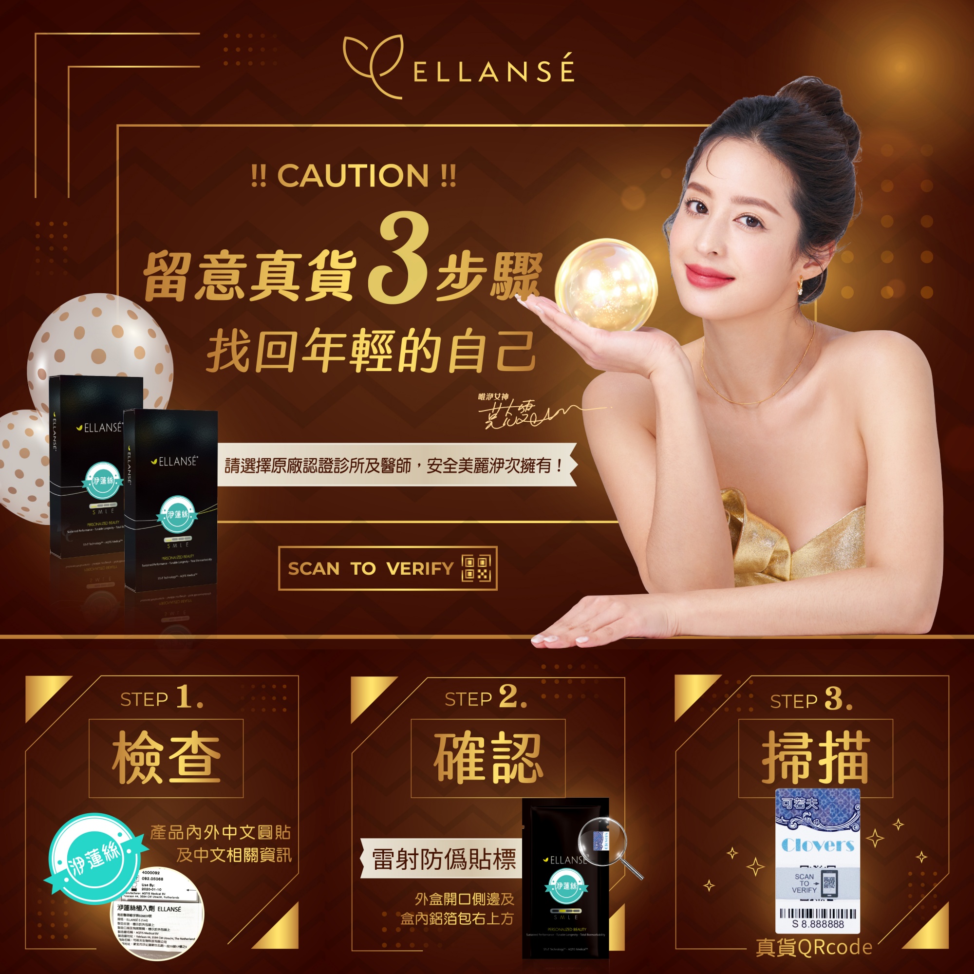 留意真貨3步驟_全頁貼文