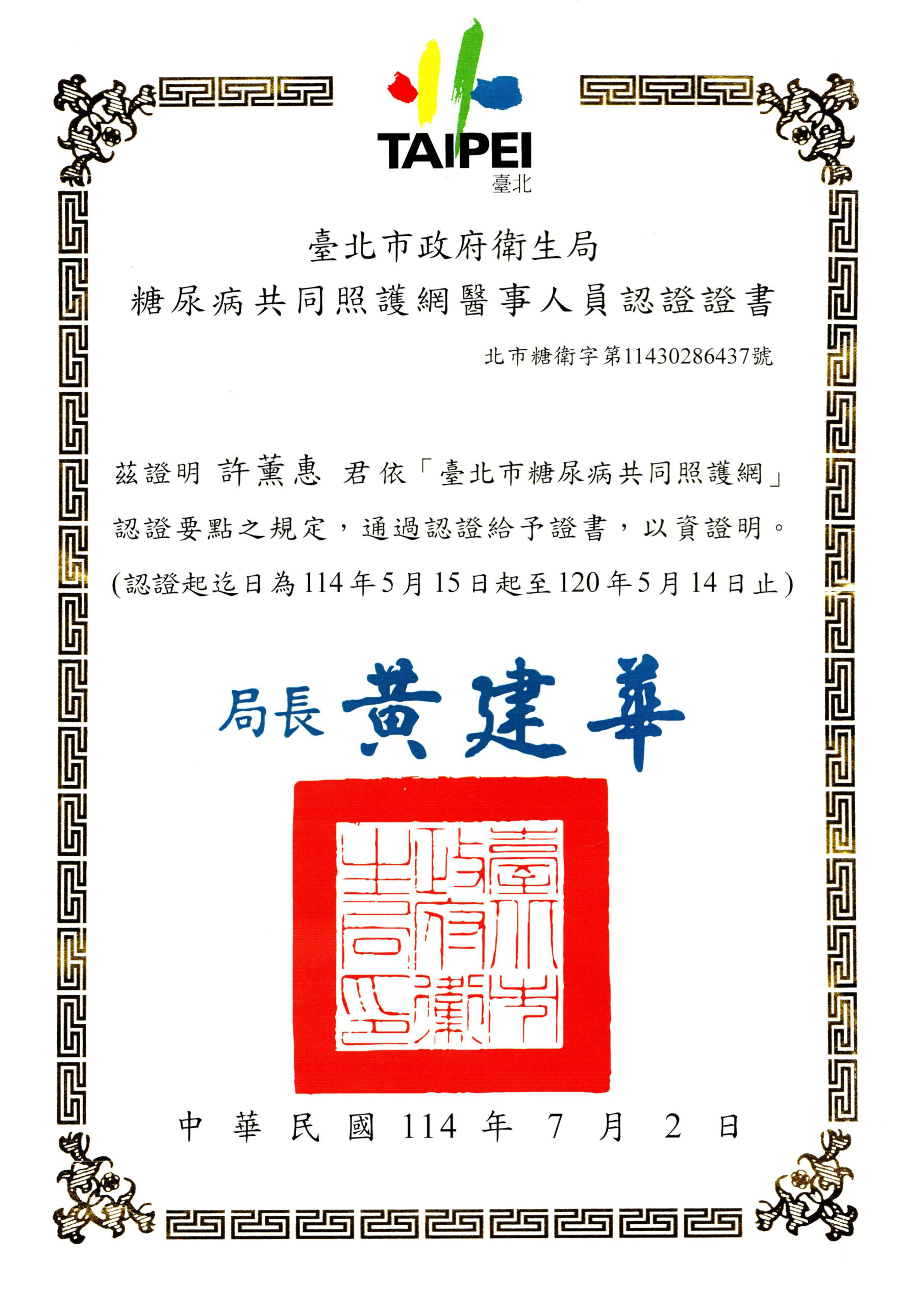 許醫師糖尿